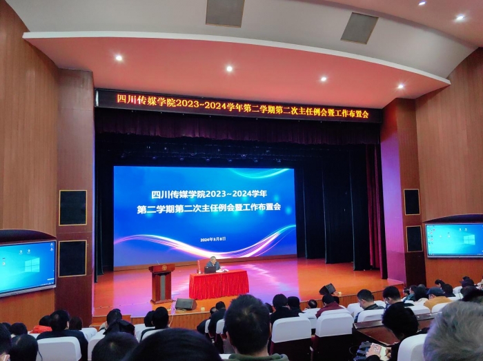 参加第二次主任例会