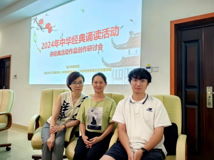 中华经典诵读活动讲经典研讨会