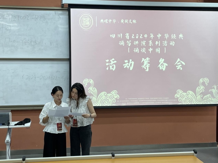 中华经典诵读活动之讲经典 (2)