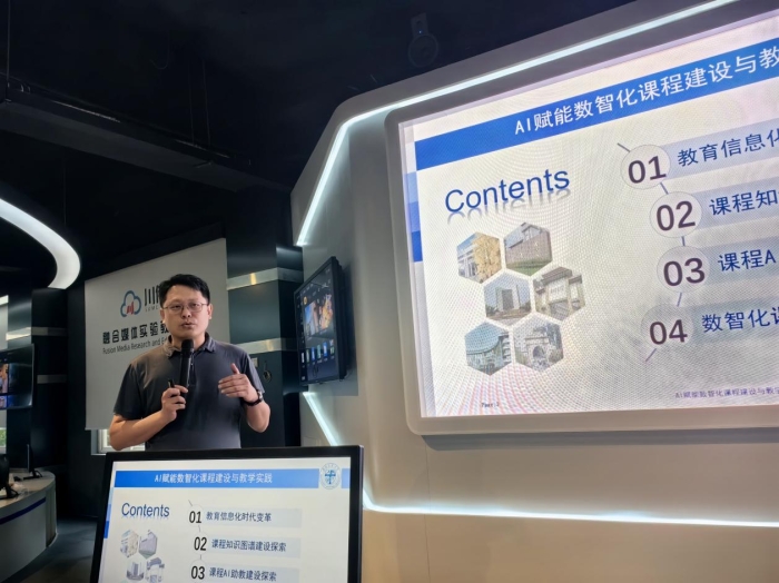 AI智慧课程建设培训